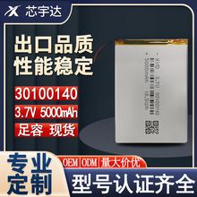 30100140聚合物锂电池3.7V电芯5000mAh平板学习机医疗设备源电池