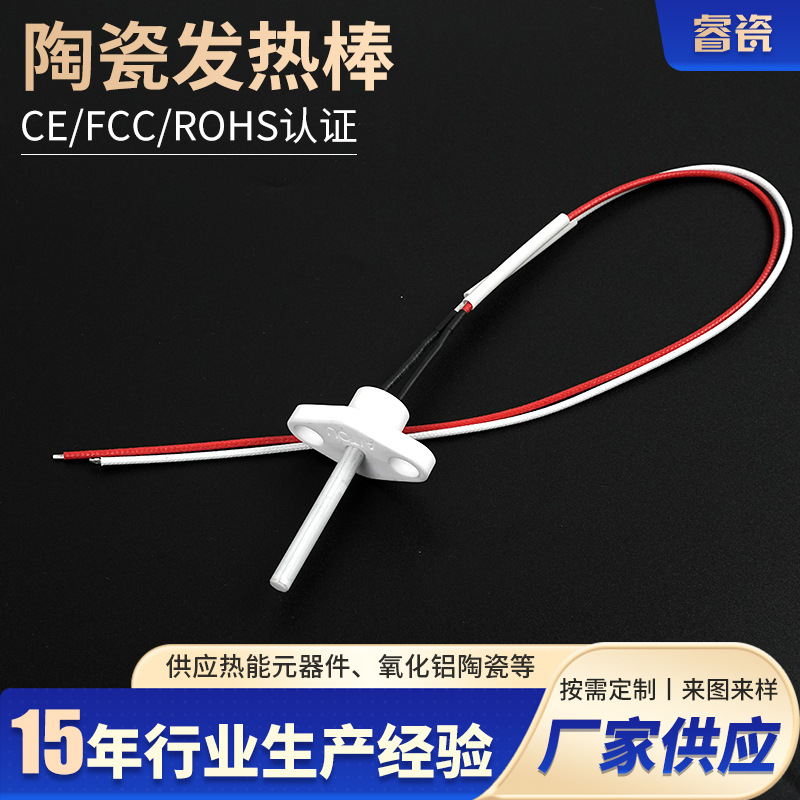 氧化铝陶瓷发热芯内热式热元件器件艾灸点火器适用棱形法兰发热棒