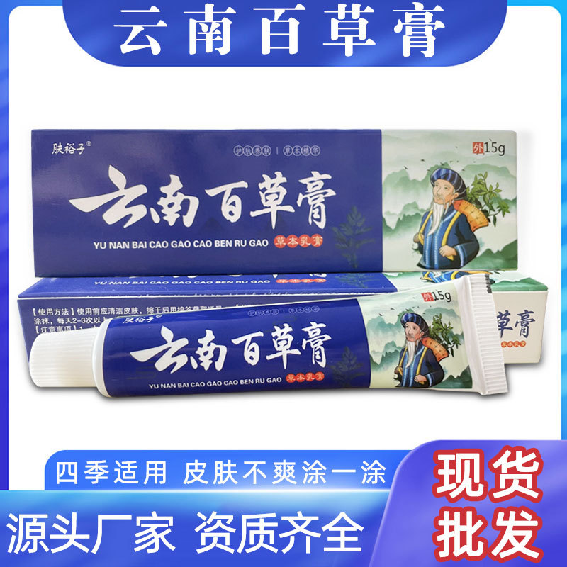 厂家直销云南百草膏皮肤瘙痒百草止痒膏身体护理草本乳膏抑菌乳膏