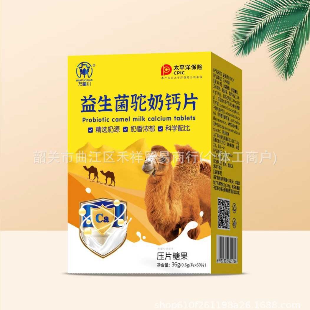 益生菌驼乳钙片益生菌咀嚼片牦牛羊奶钙压片糖果中老年钙片团购锁