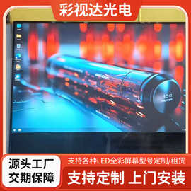 加工定制LED显示屏全彩屏户外室内支持各种LED全彩屏幕型号定制
