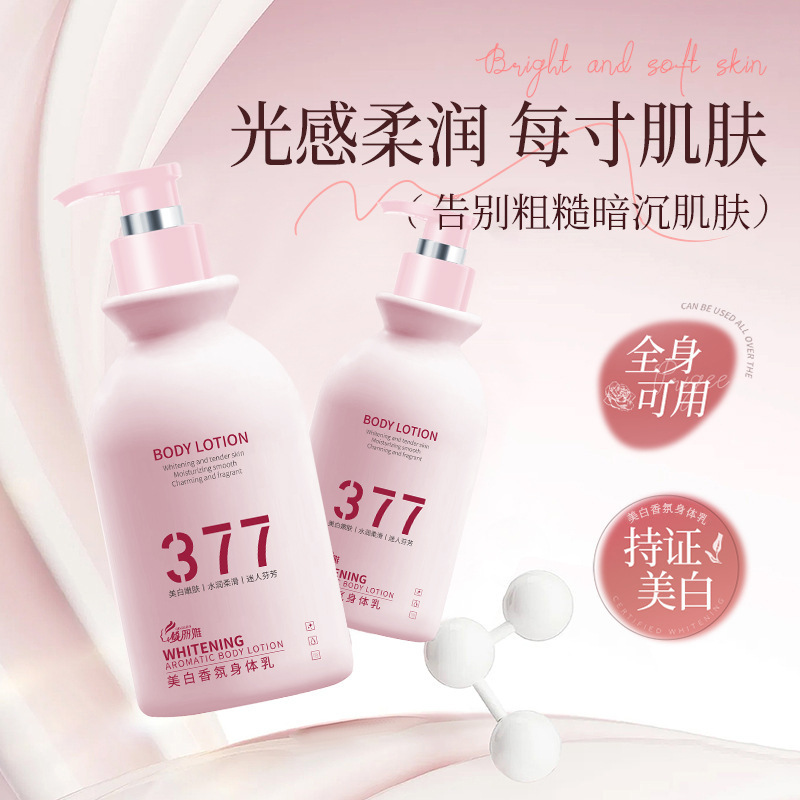 377美白烟酰胺润肤乳秋冬美白补水保湿377美白身体乳多规格可选|undefined