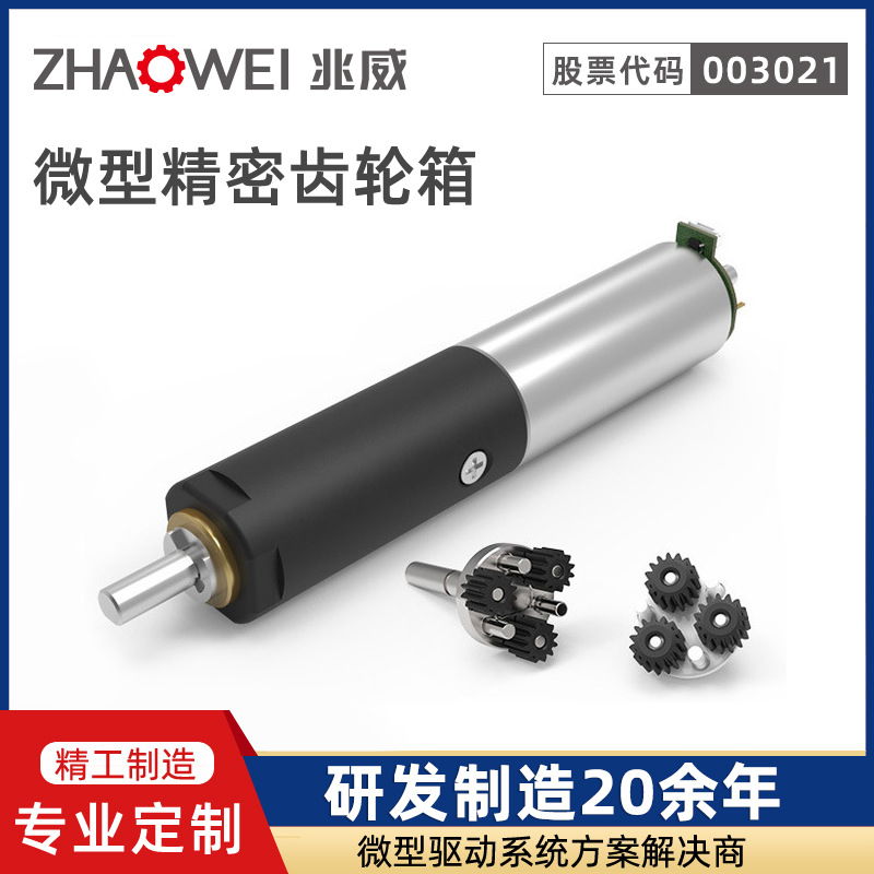 兆威机电粉末冶金精密制造定制榨汁机低噪音微型直流齿轮箱减速机