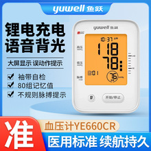 鱼跃电子血压计ye660cr全自动智能测血压仪家高血压语音量充电款