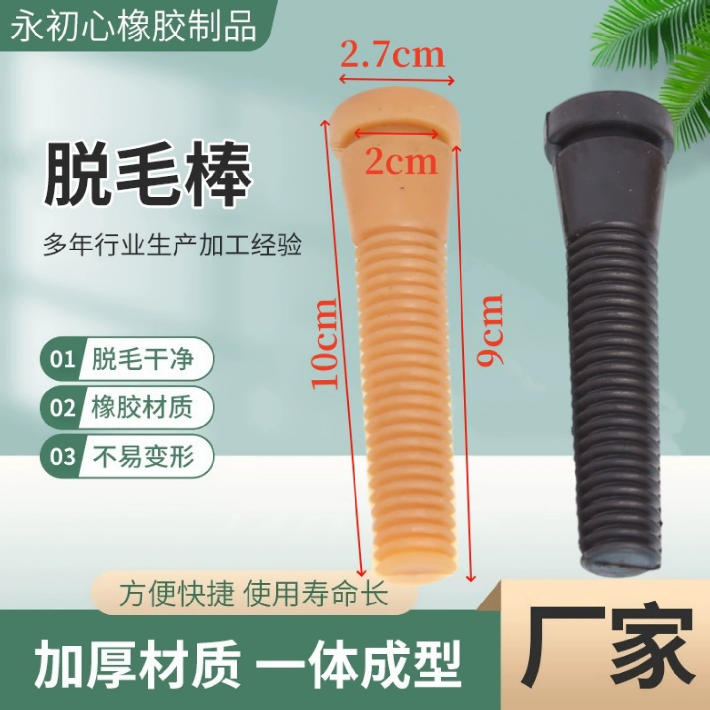 Завод производит оборудование для обезшерстивания птицы (кур, уток, гусей), включая машинки для обезшерстивания, клеевые палочки, палочки для удаления волос с сухожилий, насадки для удаления волос и клеевые головки.