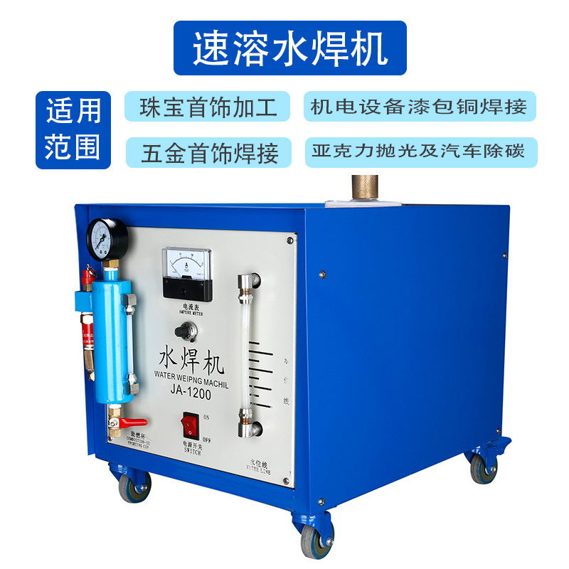 国家环保型HS-1200水氧焊机铂金熔焊机打金首饰工具器材水焊机