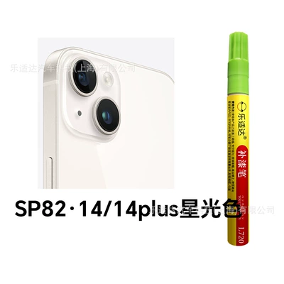 Avtomobil boya qələmləri Paint Pen Scratch Repair - sp82-1414plus-starlight-color