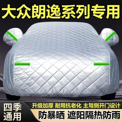 26 models of Volkswagen Lavida Pro New 300TSI car cover, sun and rain protection, full car cover tarpaulin
