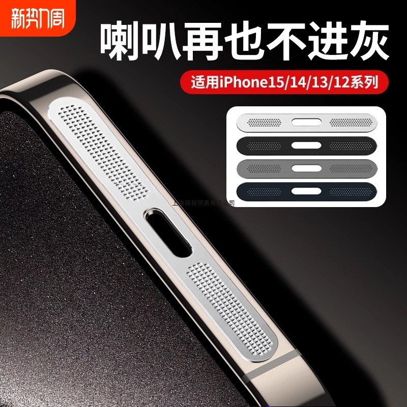 Suitable for 16Promax Mobile Phone Volume Hole Dustproof Sticker Apple 15 Speaker Hole 14Plus Metal 13Mi