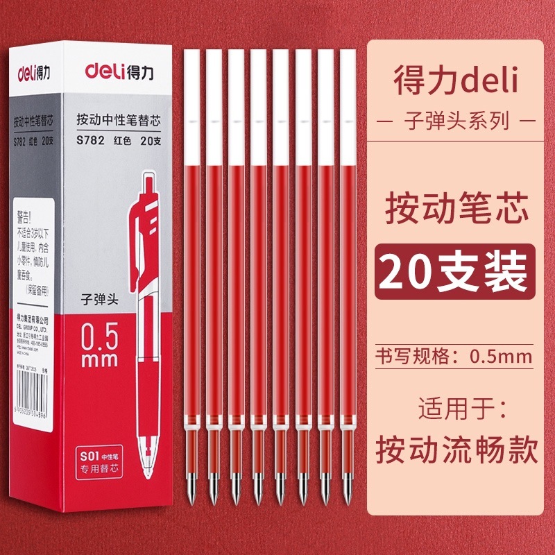 得力红笔按动式中性笔 全针管学生用红色笔芯0.5教师专用批改水笔|undefined