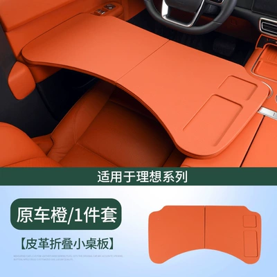 Ideal i6/i8/L6/L7/L8/L9 multifunctional small: Car table board - upgraded-version-ideal-i8i6l6l7l8l9leather-folding-table-1-pieceoriginal-car-orange-with-phone-slot