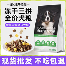 冻干狗粮10斤通用泰迪比熊柯基金毛成犬幼犬专用鲜肉犬粮工厂批发