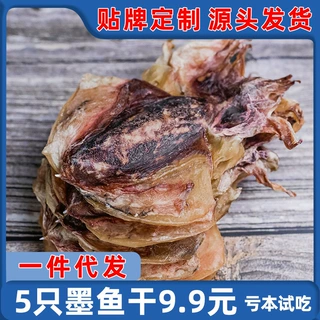 墨鱼干干货旗舰店非特级东海乌贼干淡水淡晒大号目鱼干煲汤海产品