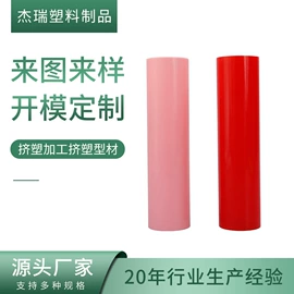 PVC异型材;挤塑加工;PC塑料异型