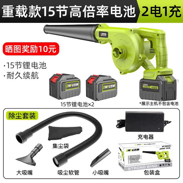 [High -magnification battery of 15 knots of heavy load] Blowing the dual -use (two -electric) dust removal gift package