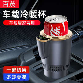 车载冷热杯快速降温制冷杯智能温度显示便携温奶器12V加热保温杯