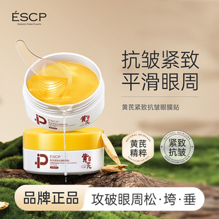 ESCP Astragalus firming anti-wrinkle eye mask 84g/60 moisturizing anti-wrinkle firming eye care genuine goods factory straight