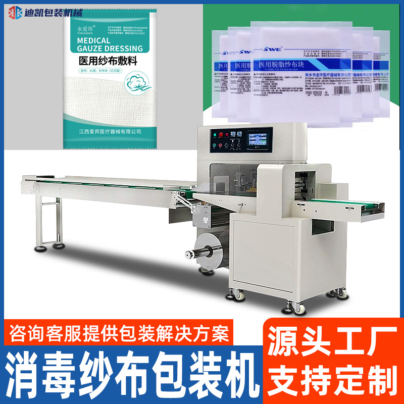 消毒纱布包装机消毒棉布无纺布自动套袋封口机医疗耗材枕式打包机