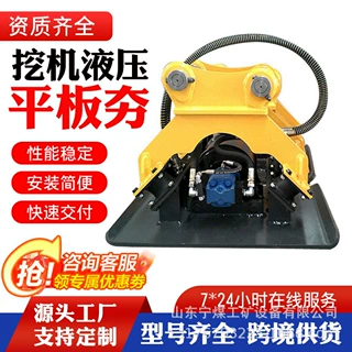 挖掘机用液压平板夯公路施工打夯机路面工程机械夯实器台阶振动夯