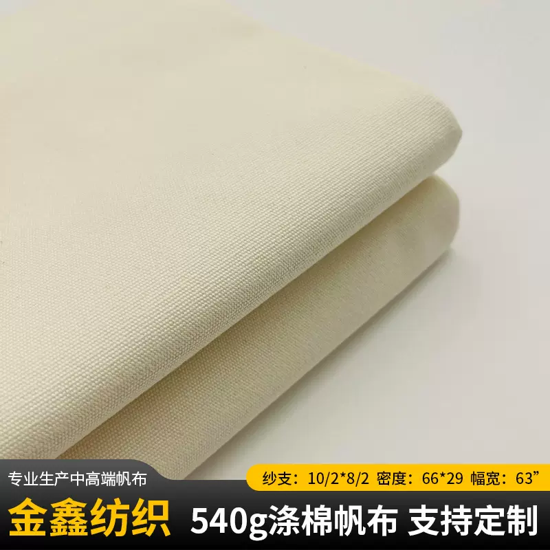 12安涤棉平纹帆布纯色胚布混纺工装服布料耐磨防刮箱包衬布白坯布