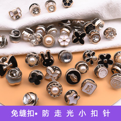 防走光扣子可拆卸免安裝調節扣女士襯衫開衫針織裝飾小香風紐扣針
