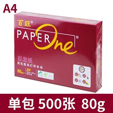 外贸跨境打印纸8070亚太办公用品批发复印纸百旺克克森博红