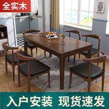 全实木餐桌家用小户型西餐桌北欧风格 长方形简约现代食堂餐桌椅