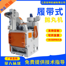 批发一体履带式抛丸机五金件抛丸清理除锈机免安装履带式抛丸机