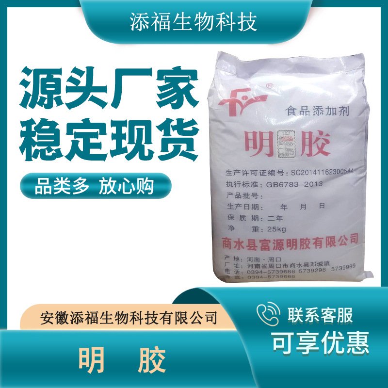 200明胶 食用明胶 现货批发猪皮冻明胶粉 220动力食品级明胶 现货