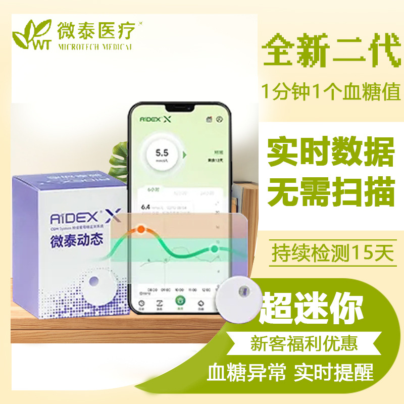 Microtech Second-Generation Aidex Dynamic Blood Glucose Meter Continuous Monitoring System for Home Use in Diabetes Medical Care, Wearable and Needle-Free