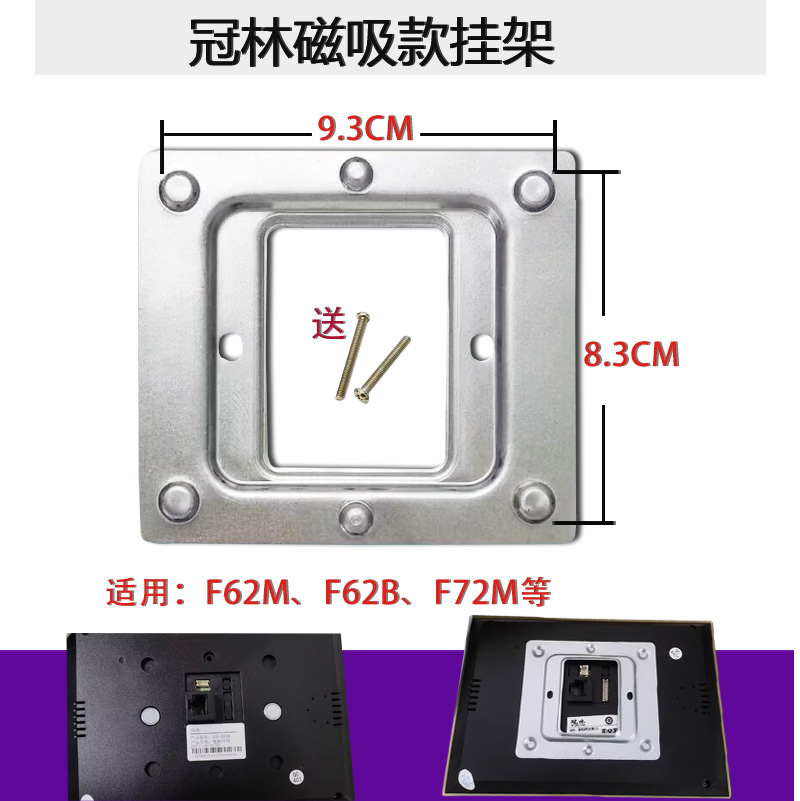 适用冠林可视对讲挂板GL8-F62M GL7-72M GL7-F62B室内机磁吸底座