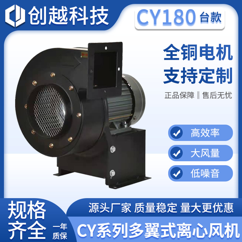 厂家供应CY180台湾款多翼式离心风机丝网印刷设备750瓦管道风机