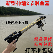 射鱼神器新款高精度弹弓射鱼枪鱼镖全自动打鱼一体杆捕鱼工具为佟