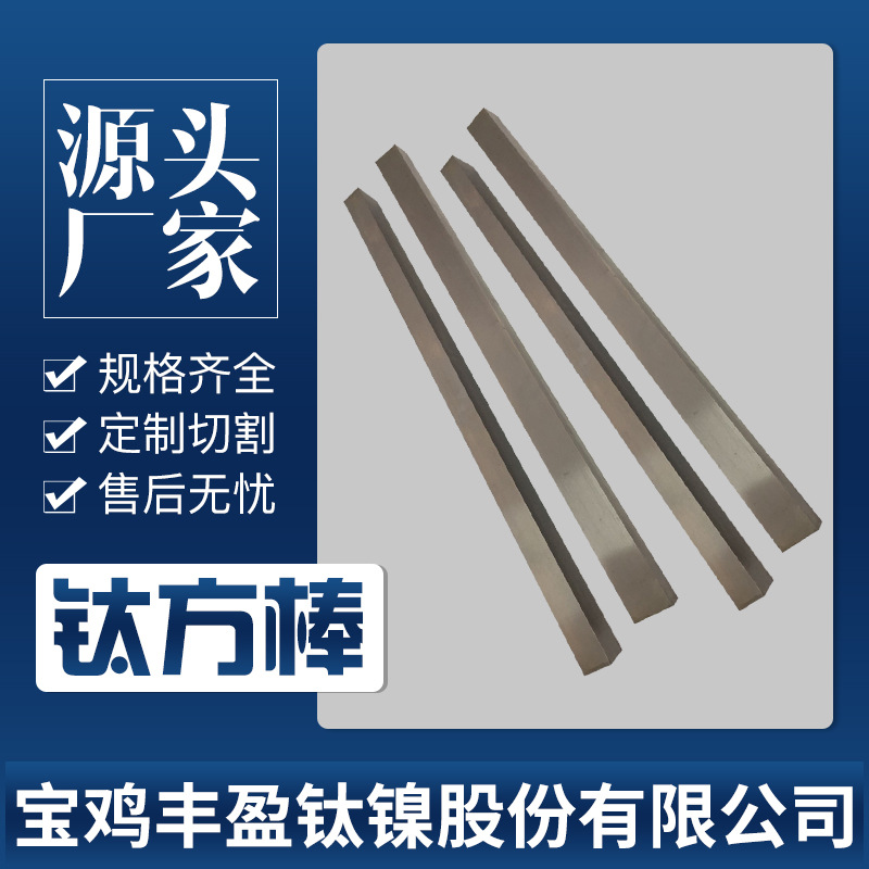 钛管TA2/TC4T钛棒钛方棒钛及钛合金棒材现货可零切规格齐全
