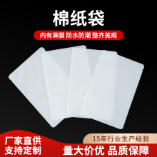 三边封棉纸包装袋可降解数码家电棉纸袋半透明食品自粘袋源头厂家