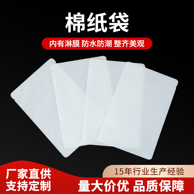 三边封棉纸包装袋可降解数码家电棉纸袋半透明食品自粘袋源头厂家