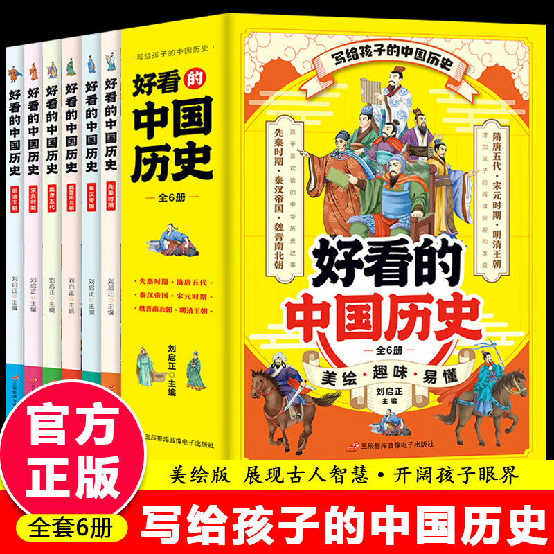 A Complete Set of 6 Volumes of Good-Looking Chinese History, Historical Stories for Kidsren, Youth Edition Historical Books A Complete Set of 6 Volumes of Good-Looking Chinese History, Historical Stories for Kidsren, Youth Edition Historical Books