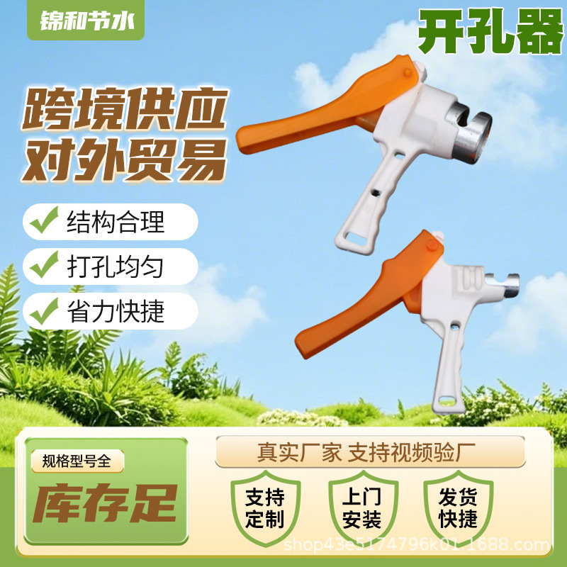 Drip Emitter, Drip Arrow Micro-Sprinkler, Pe Pipe Hole Puncher, Water Belt Hole Opener, Bypass Valve Hole Puncher, Soft Belt Hole Puncher
