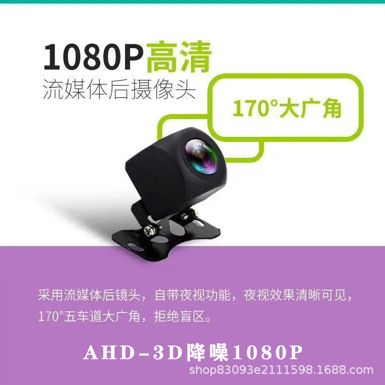 Universal Car 5-Hole Streaming Media Recorder Ahd Rear Camera Starlight Night Vision High-Definition Waterproof Reversing Image