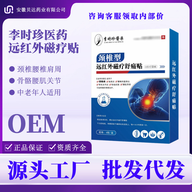 Li Shizhen Cervical Spine Patch, Special Adhesive Patch, Far Infrared Magnetic Therapy Patch, Medical Device Class Ii in Stock, Muscle and Bone Patch