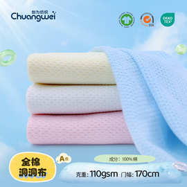 现货全棉网眼洞洞布 婴童夏季训练裤内裤面料 全棉110g网眼布