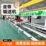 电动流水线皮带输送机