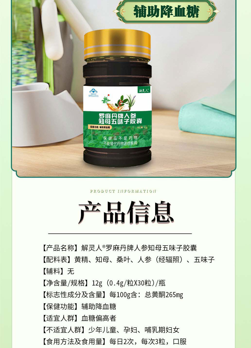 Luomadan Ginseng Anemarrhena Schisandra Capsules 60 Capsules Blood Sugar Balance Support for Middle Aged and Elderly Adults specifications