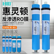 惠灵顿通用RO膜家用商用直饮净水器反渗透膜过滤纯水机大流量滤芯