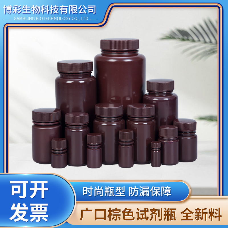 广口塑料PP试剂瓶棕色 HDPE加厚防漏净化车间生产液体分装留样瓶