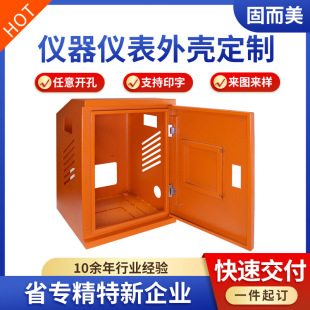 Instrument shell electronic metal chassis sheet metal protective shell design chassis shell