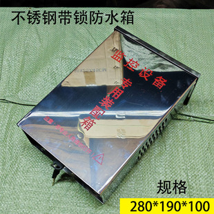 280*190*100 stainless steel water tank waterproof box power box monitoring electric box roof box outdoor rainproof 101
