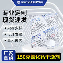 150克g双层氯化钙干燥剂大包防潮剂服除湿剂电子设备皮革用防霉剂