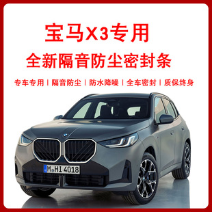 Bmw X3 Door Gap B-Pillar Adhesive-Free Soundproofing, Dustproof, Noise Reduction, Windproof and Waterproof Special Installation and Modified Sealing Strip