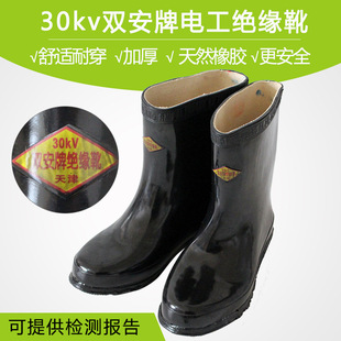 Shuang'An Brand 30Kv High-Voltage Insulated Boots, Medium Half-Tube Electrician Rubber Shoes, Rain Boots, Water Shoes, Labor Protection Shoes
